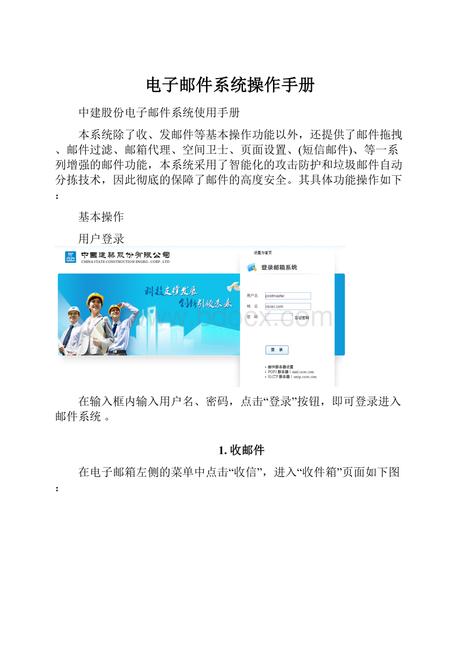 电子邮件系统操作手册.docx_第1页