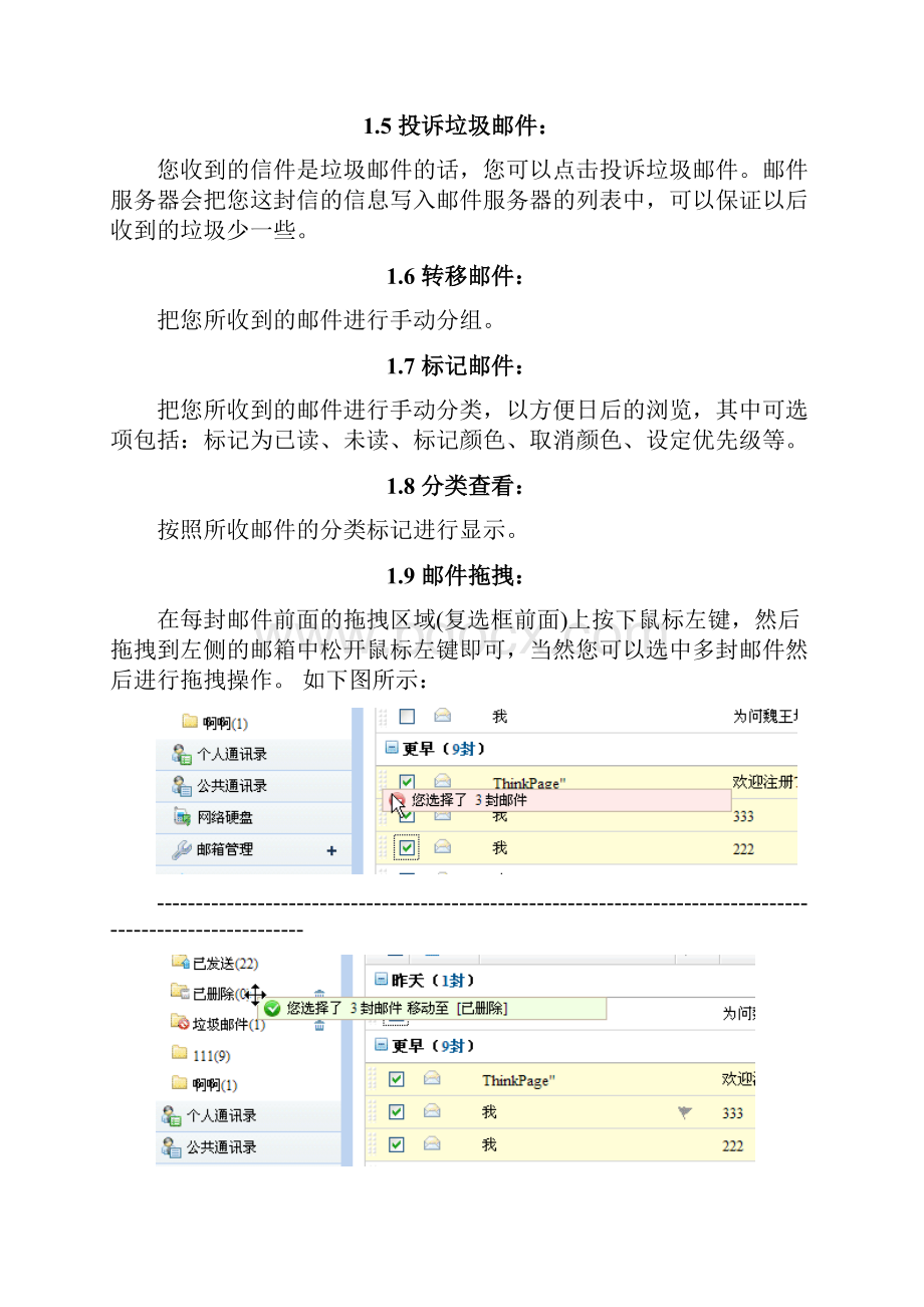 电子邮件系统操作手册.docx_第3页