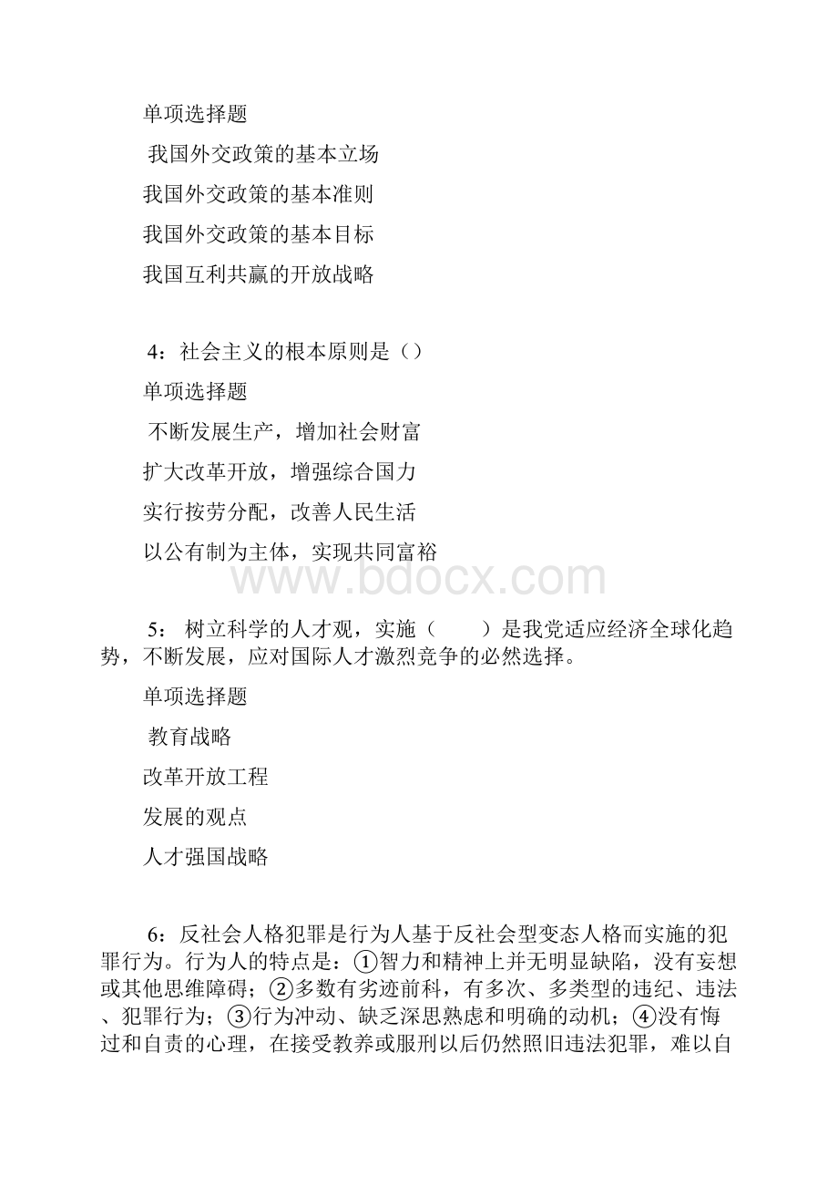 高明事业单位招聘考试真题及答案解析word版事业单位真题.docx_第2页