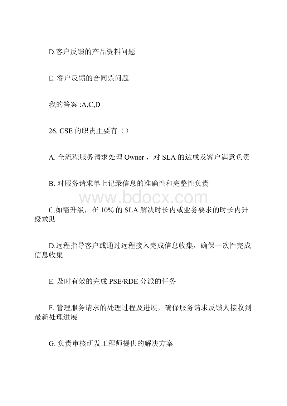 交付工程师上岗证ITR流程考试5642.docx_第2页