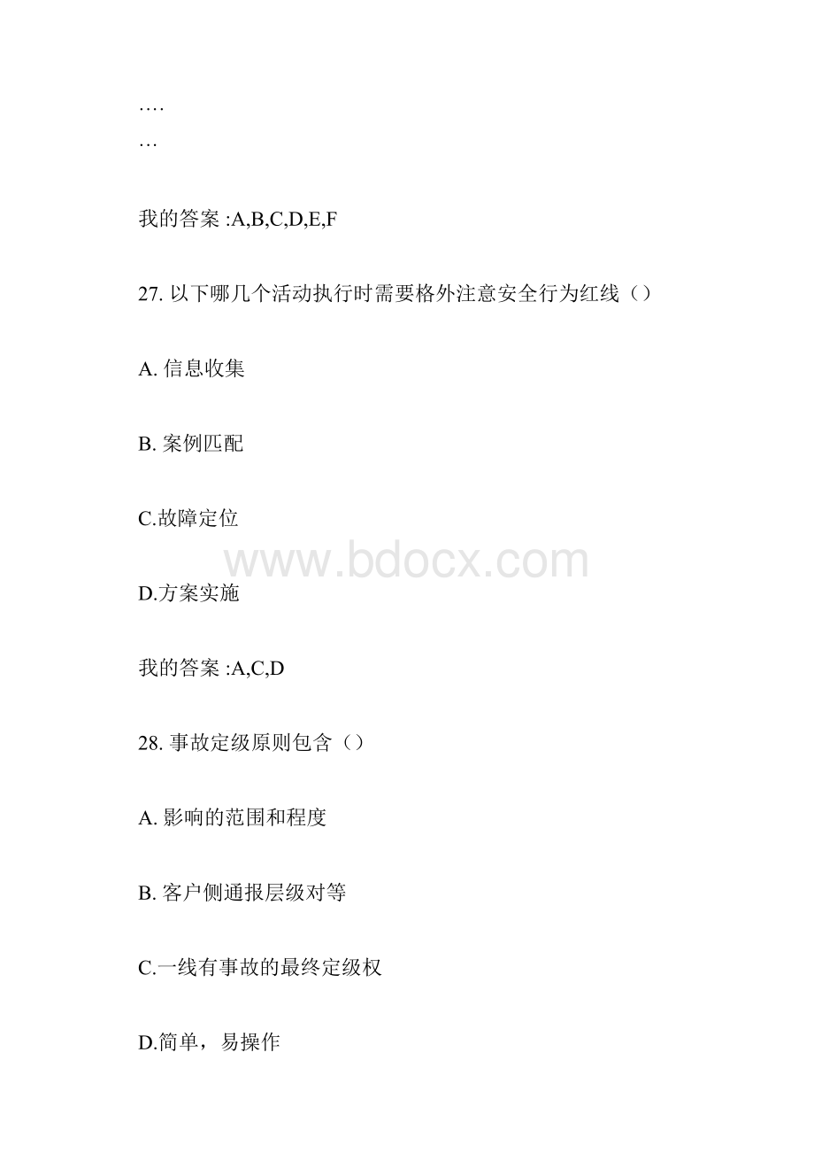 交付工程师上岗证ITR流程考试5642.docx_第3页