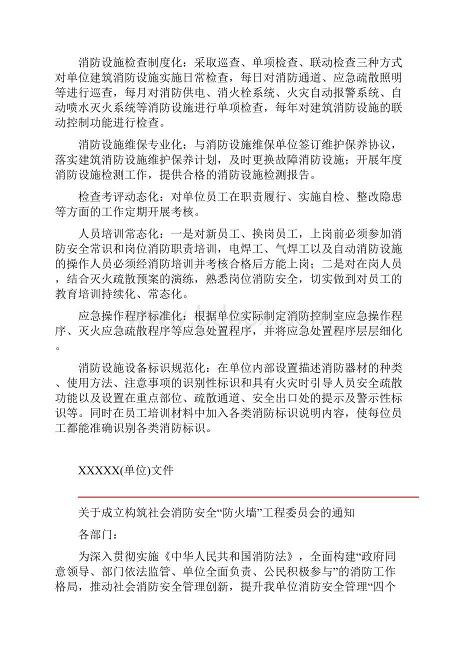 构筑社会消防安全防火墙工程档案资料.docx_第2页