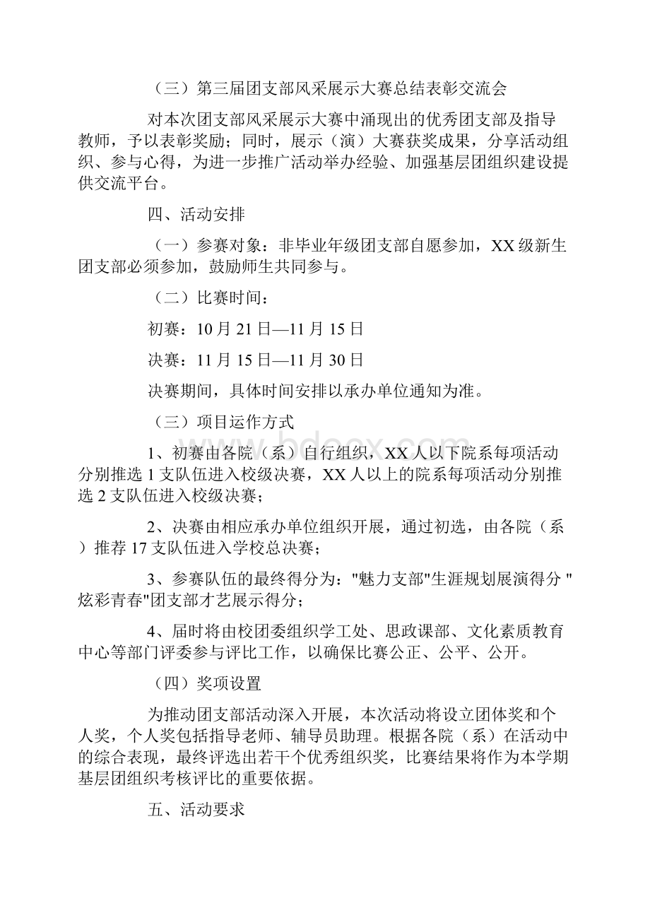 团支部风采展示大赛活动策划书.docx_第2页