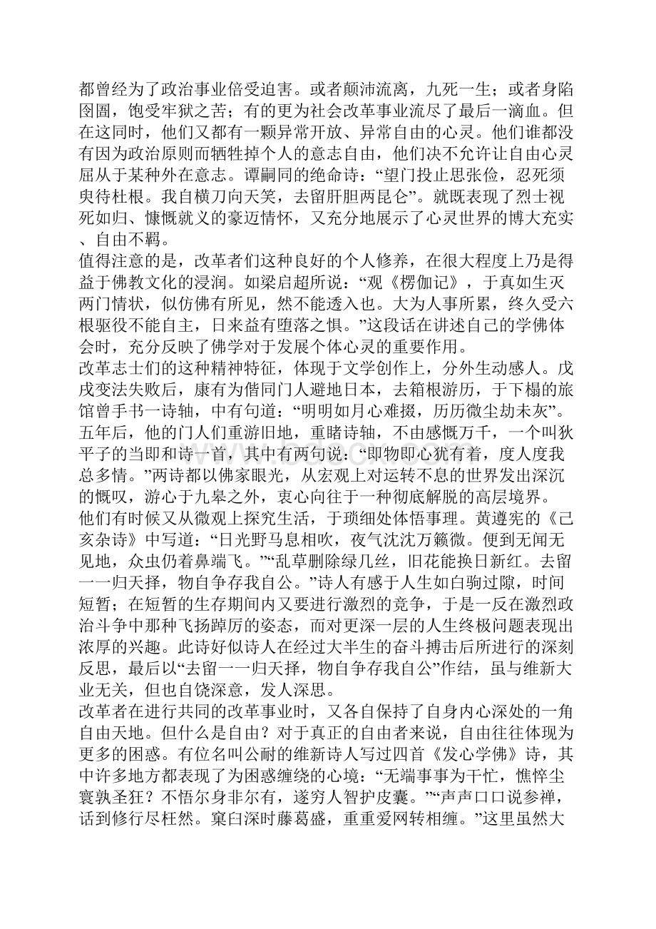 佛教文化与改革者的情怀.docx_第3页