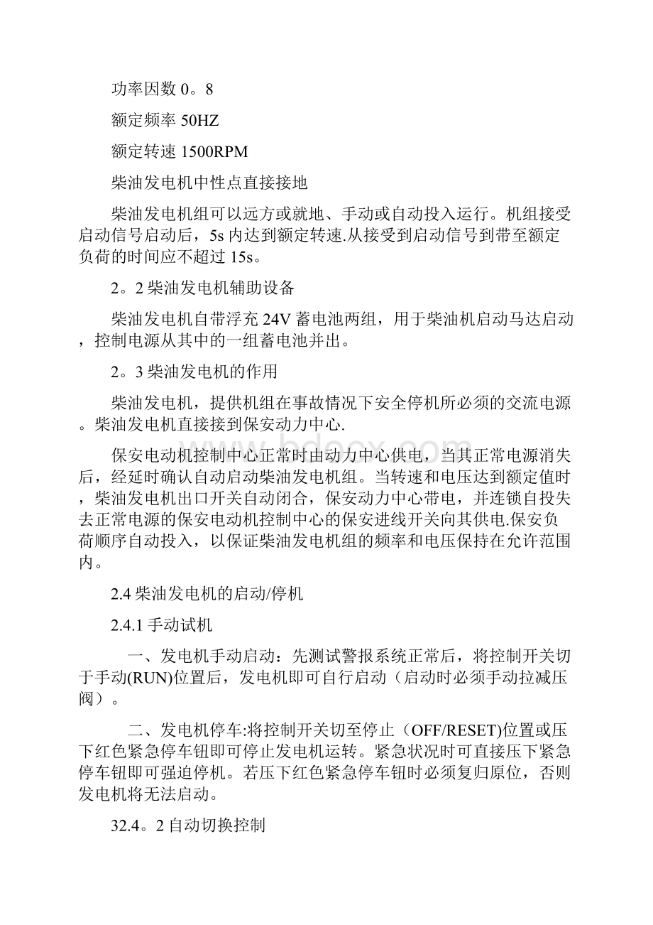 精品柴油发电机控制逻辑.docx_第3页