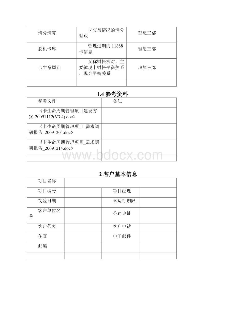 卡生命周期项目运维手册.docx_第2页