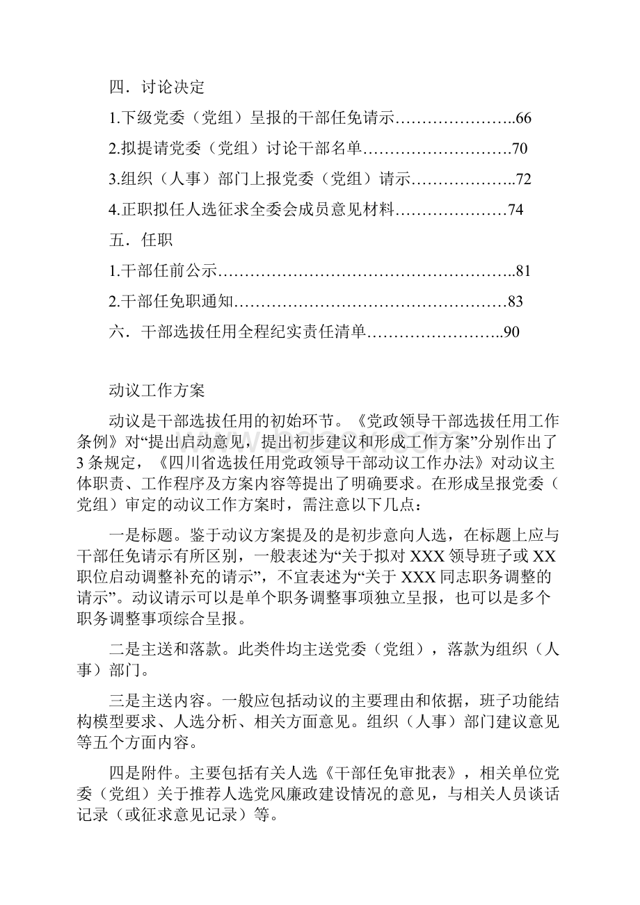 干部选拔任用工作材料标准参考文本清单.docx_第2页