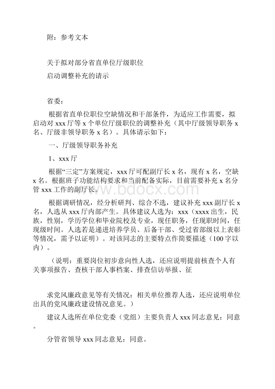 干部选拔任用工作材料标准参考文本清单.docx_第3页