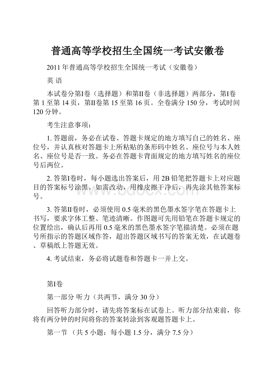 普通高等学校招生全国统一考试安徽卷.docx