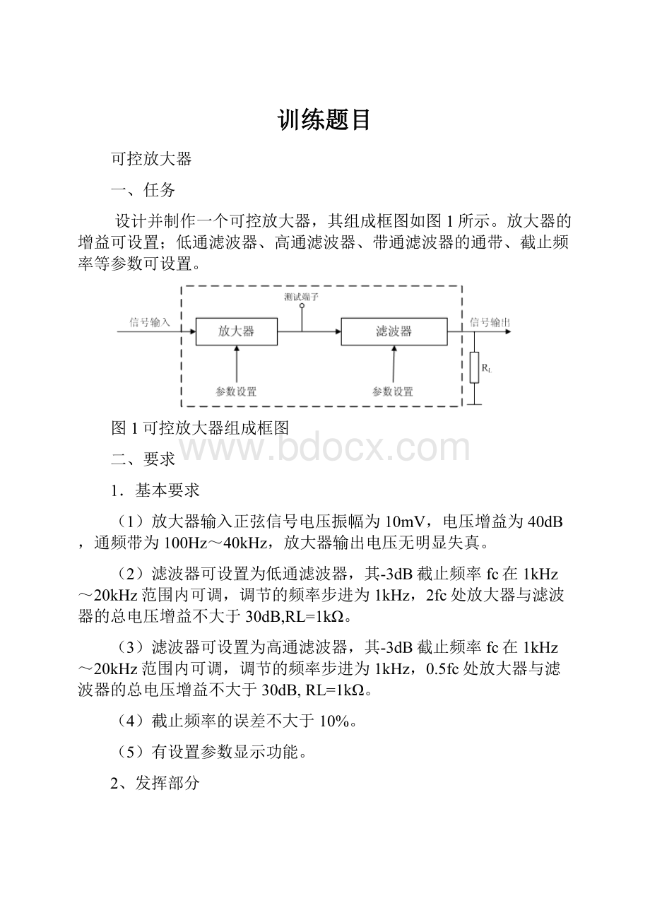 训练题目.docx