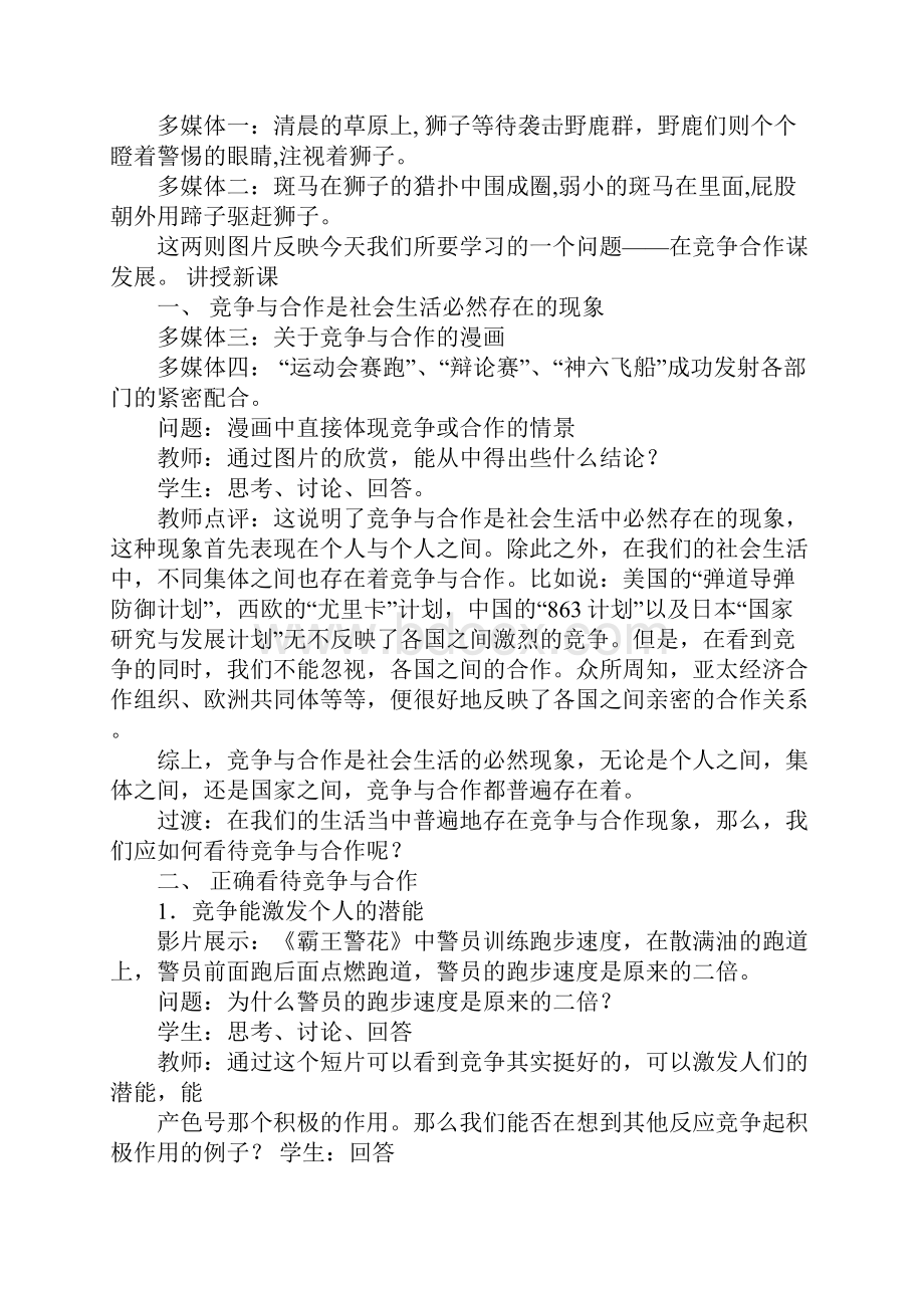 配套K12初中政治教案.docx_第2页