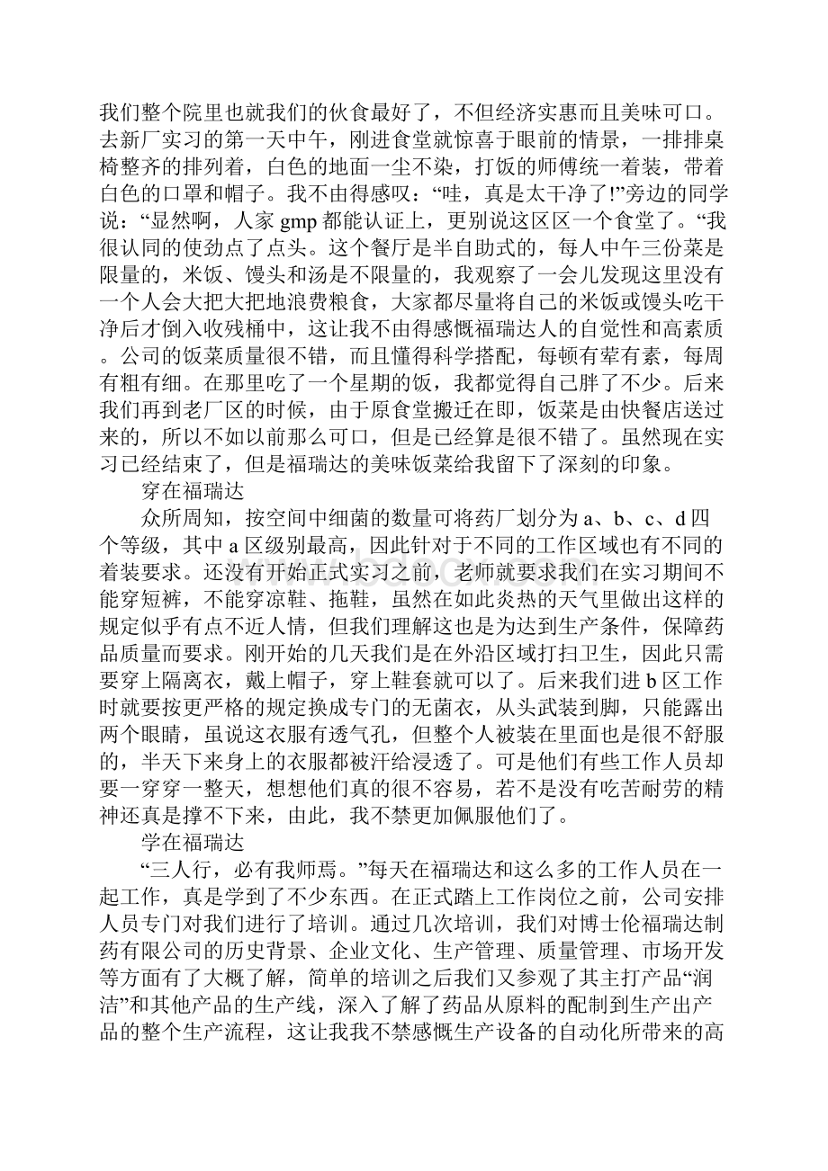 参观药厂实习心得体会.docx_第3页