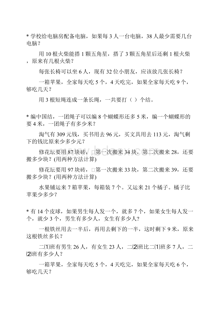 二年级数学奥数题综合练习题大全99.docx_第3页