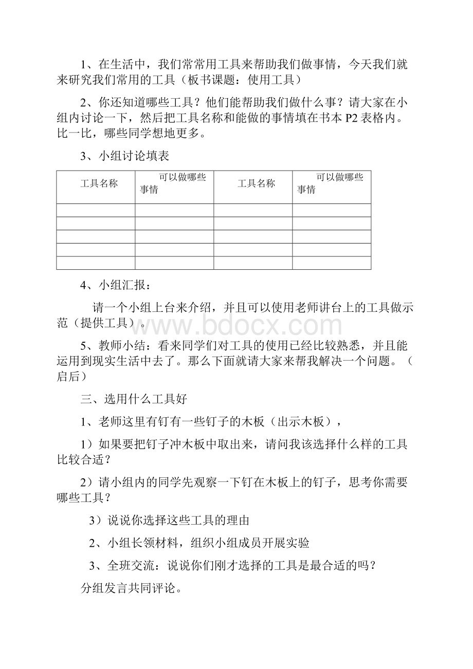 教科版小学科学六年级上册全册教案.docx_第2页