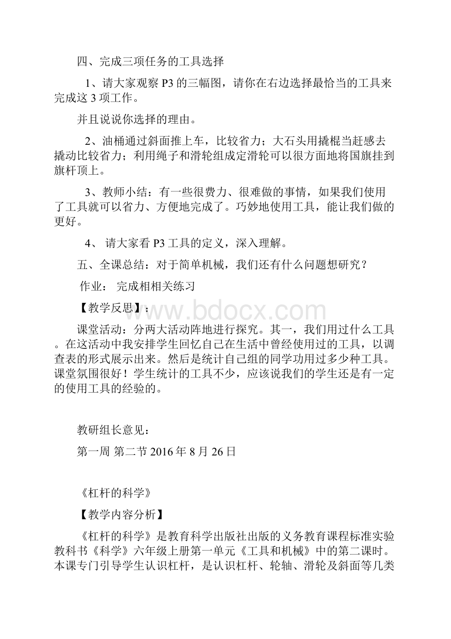 教科版小学科学六年级上册全册教案.docx_第3页