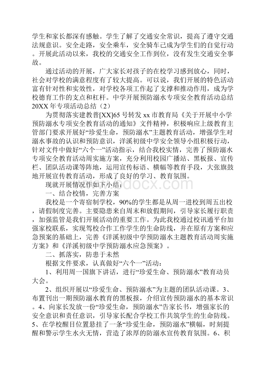 20XX年专项活动总结4篇.docx_第2页