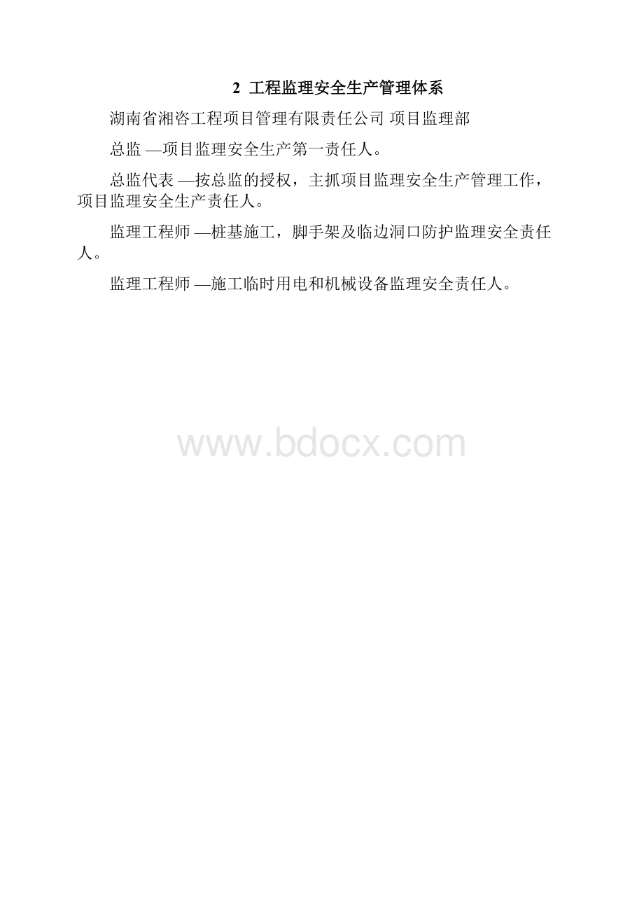 42安全监理规划.docx_第2页