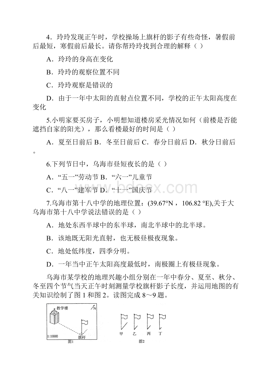 七年级地理上学期期中试题新人教版.docx_第2页