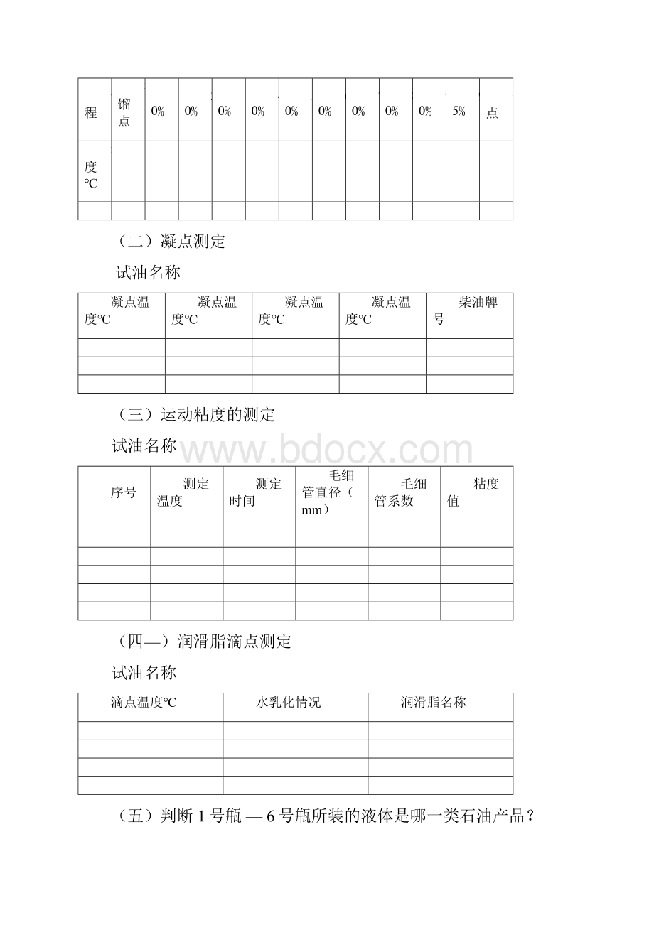 机械化农业生产实验报告.docx_第2页