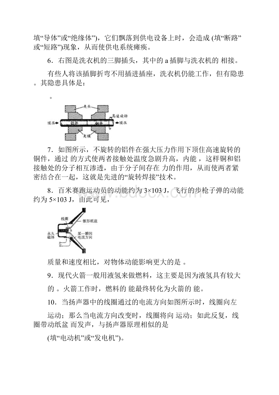 期末考试评价试题1.docx_第2页