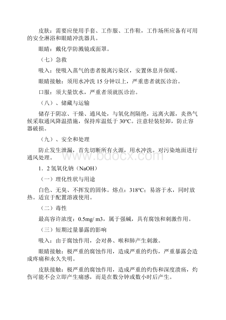 光伏行业安全知识文件学习剖析.docx_第2页