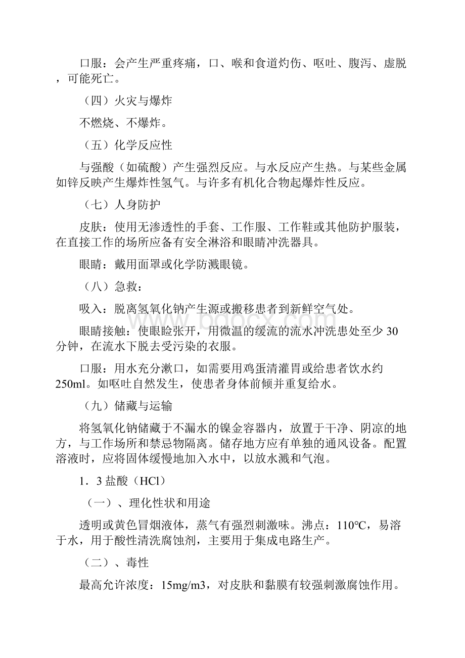 光伏行业安全知识文件学习剖析.docx_第3页