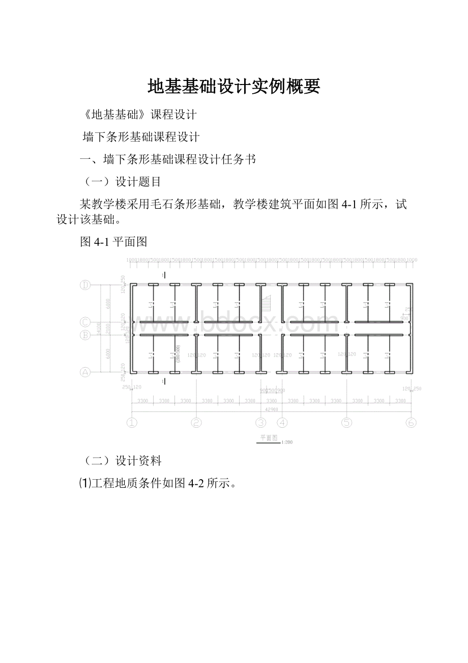 地基基础设计实例概要.docx_第1页