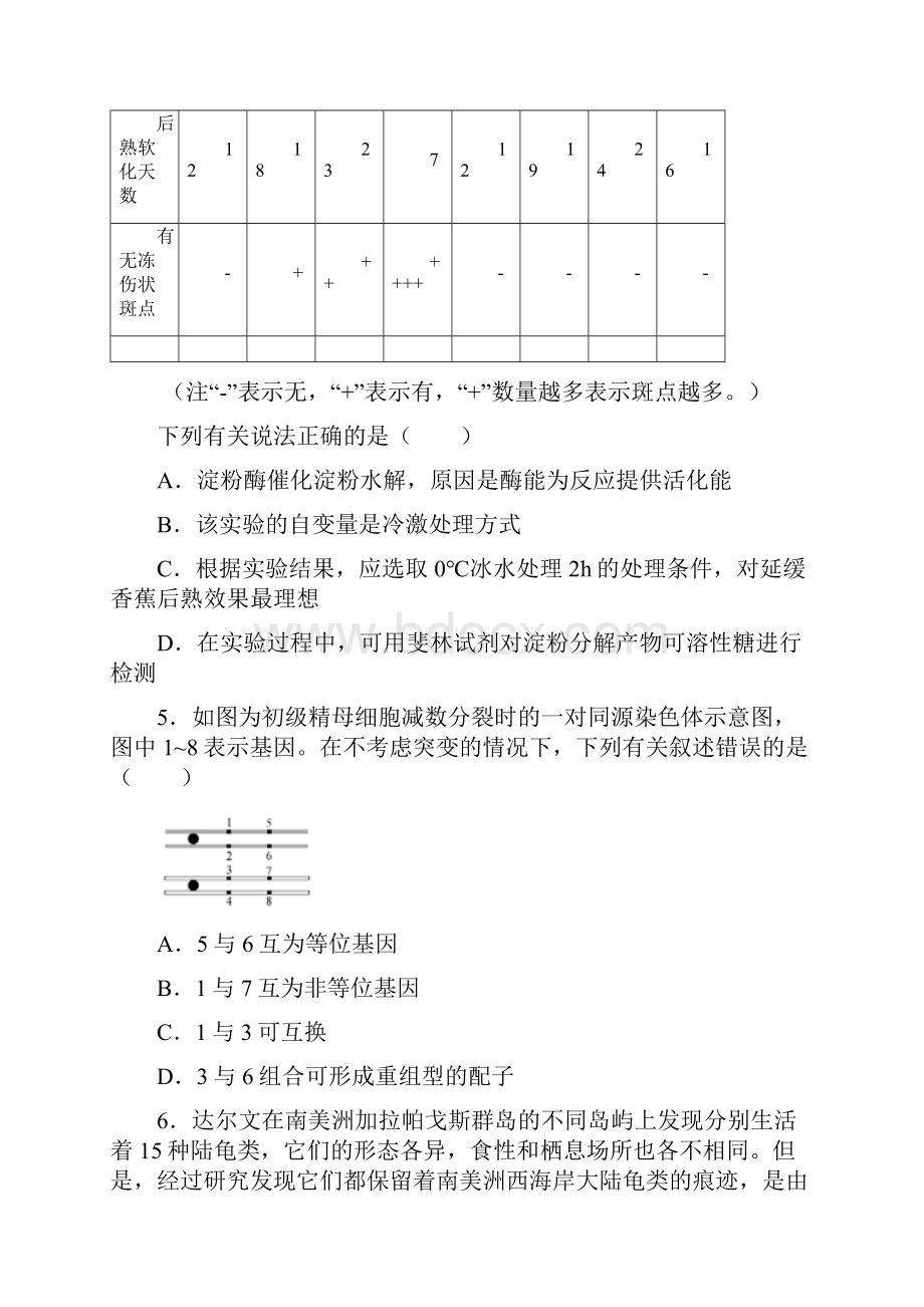 届河北省五个一名校联盟高三下学期第二次诊断考试生物试题及答案.docx_第3页