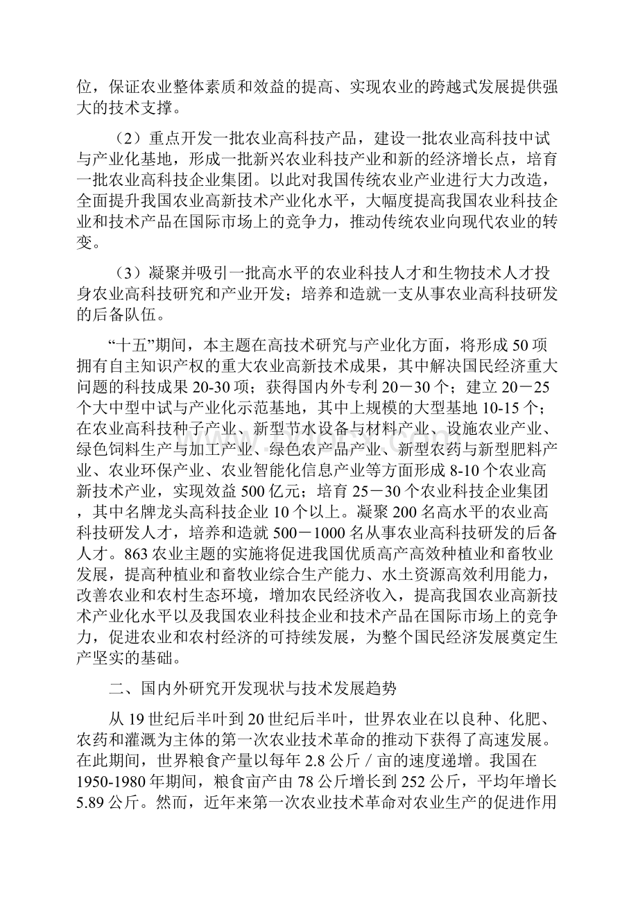 现代农业主题可行性研究报告.docx_第2页