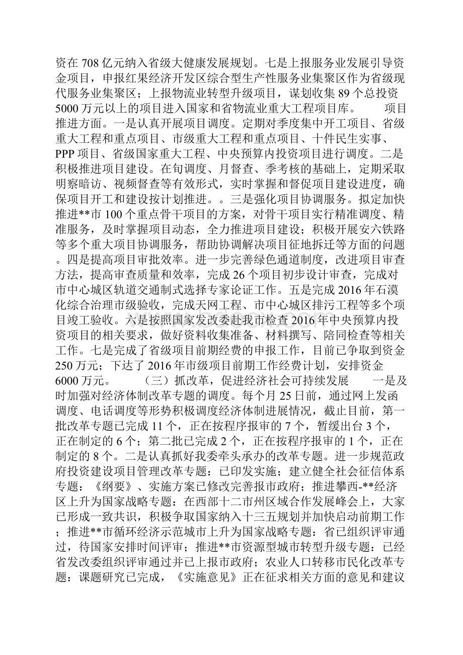 发展改革委上半年工作总结及下半年工作打算.docx_第3页