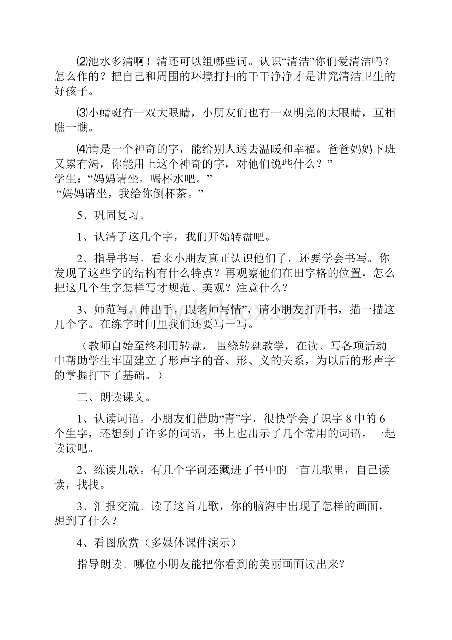 识字8公开案例.docx_第3页