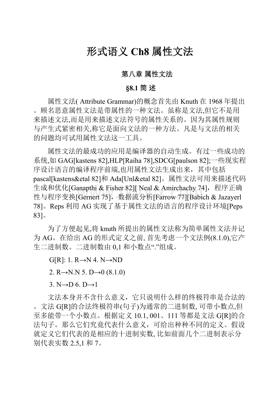 形式语义Ch8 属性文法.docx