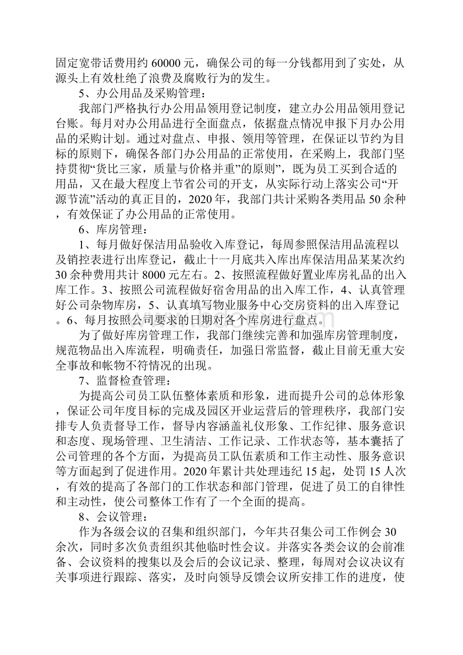 行政人员个人工作总结范例五篇.docx_第3页