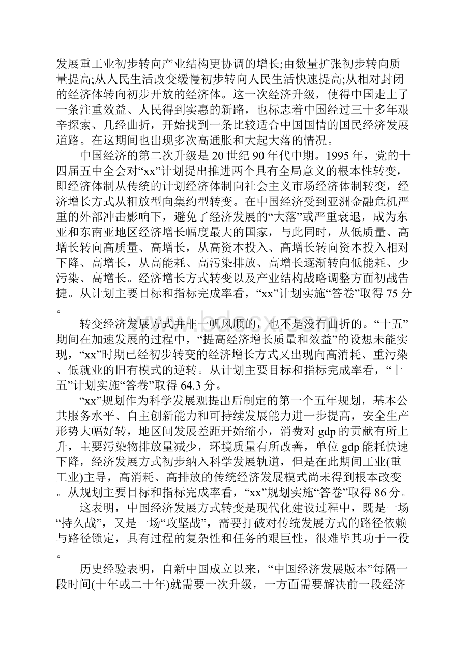 十三五规划基本思路的调研报告.docx_第2页