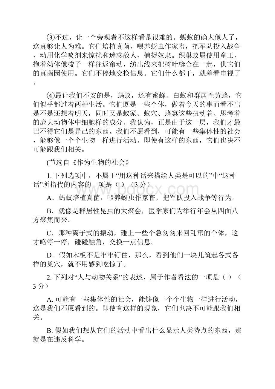 湖南省长沙市望城区第一中学学年高二上学期第二次调研考试语文试题含答案.docx_第2页