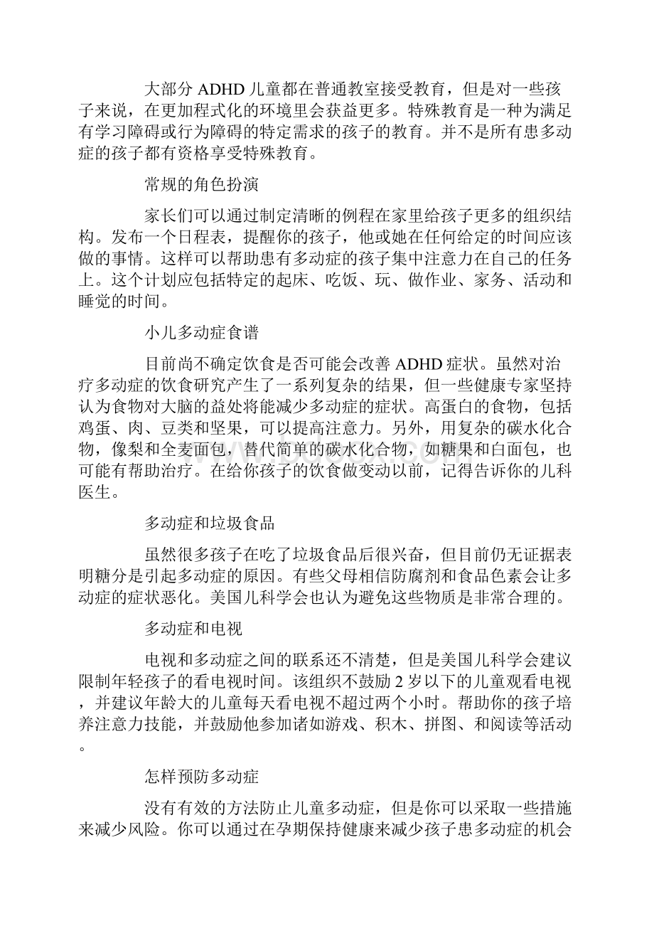 喜欢打断他人说话很可能是小儿多动症.docx_第3页