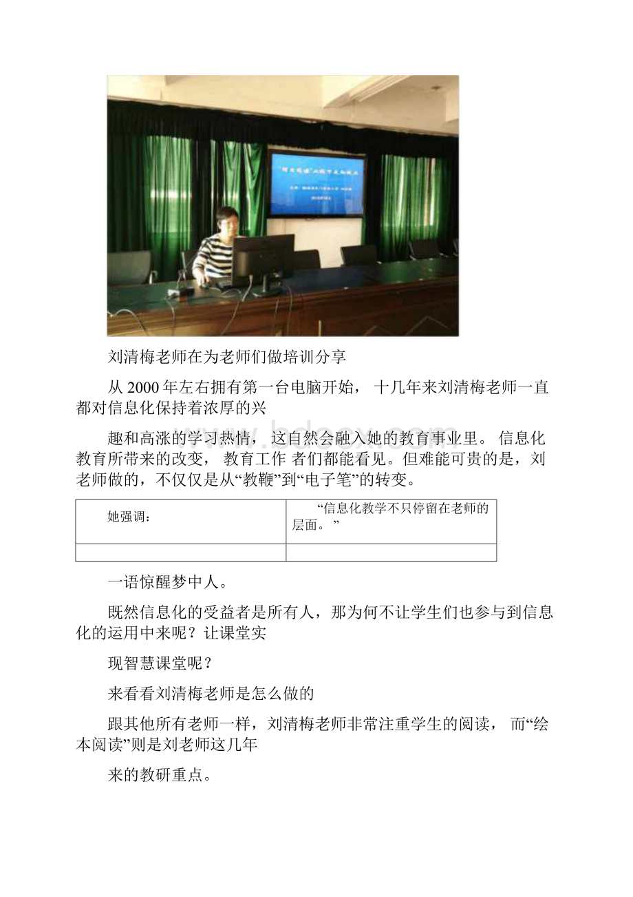 老教师教你如何用PPT课件吸引学生课堂互动.docx_第2页