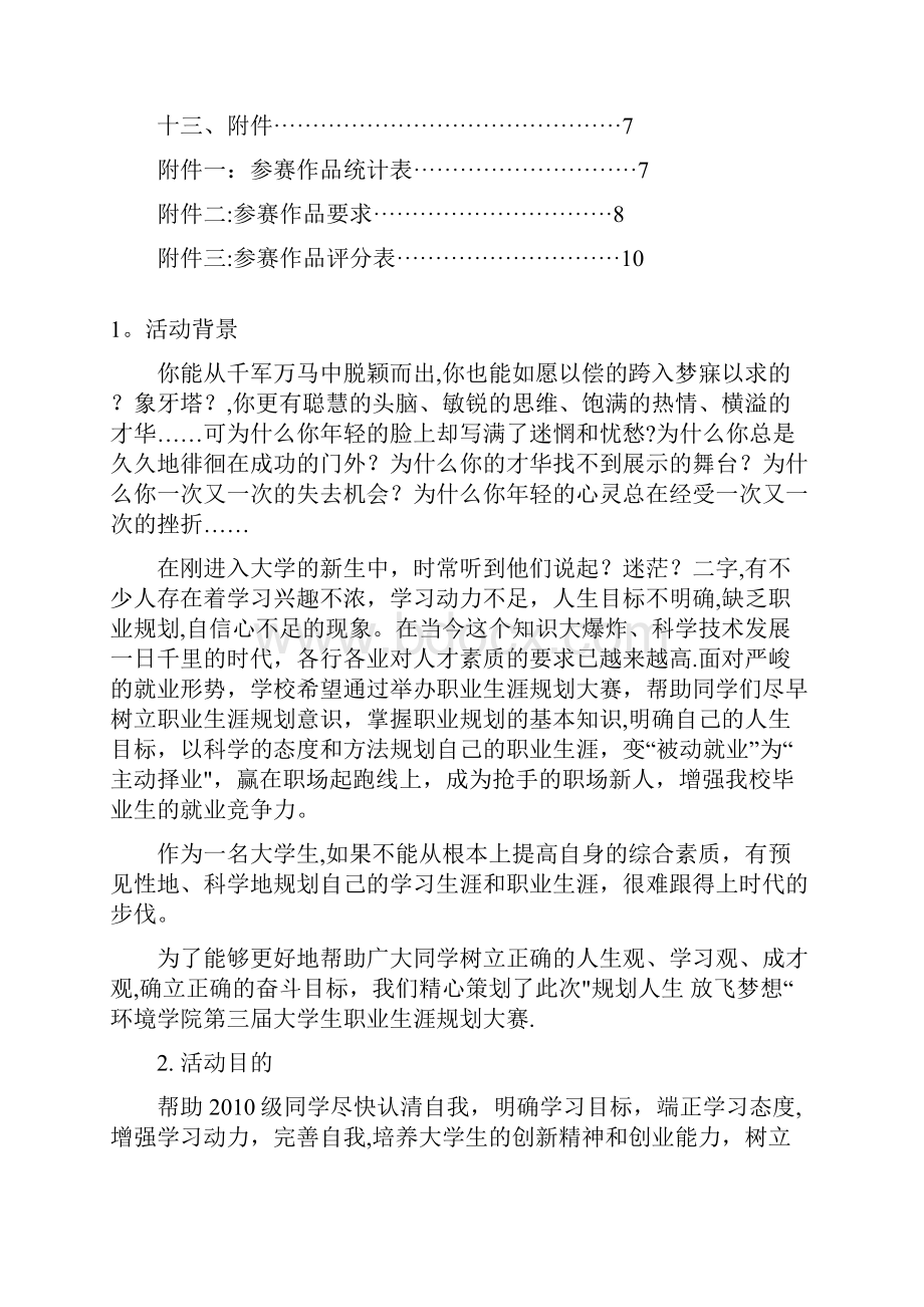 大学生职业生涯规划大赛策划书.docx_第2页