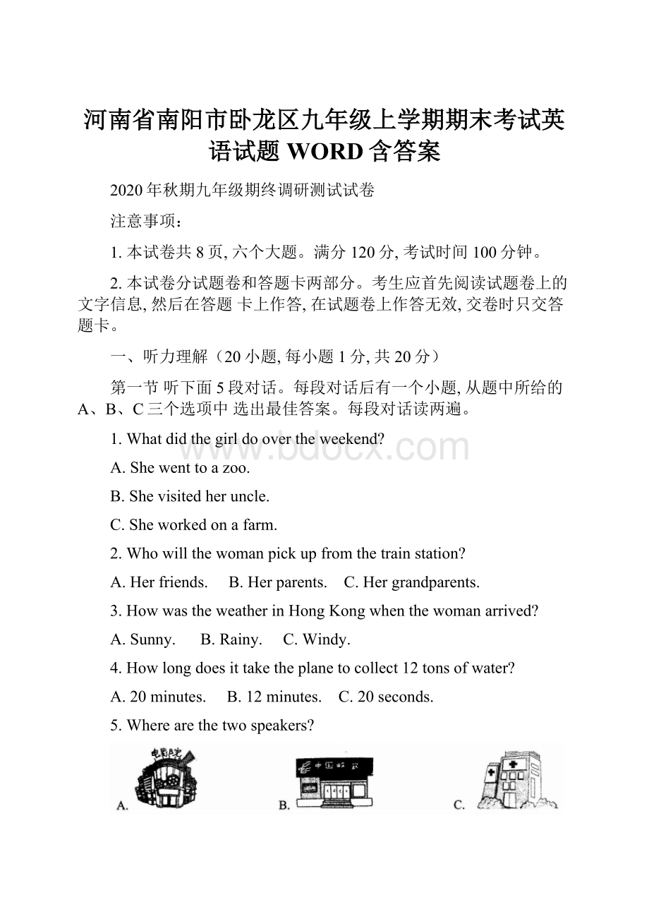 河南省南阳市卧龙区九年级上学期期末考试英语试题WORD含答案.docx