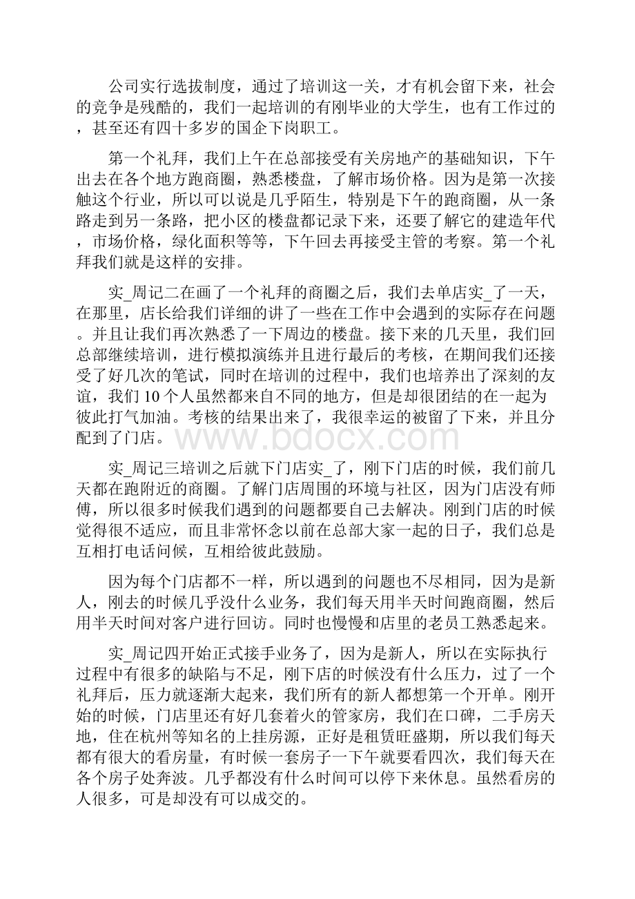 二手房周工作汇报共8篇.docx_第2页