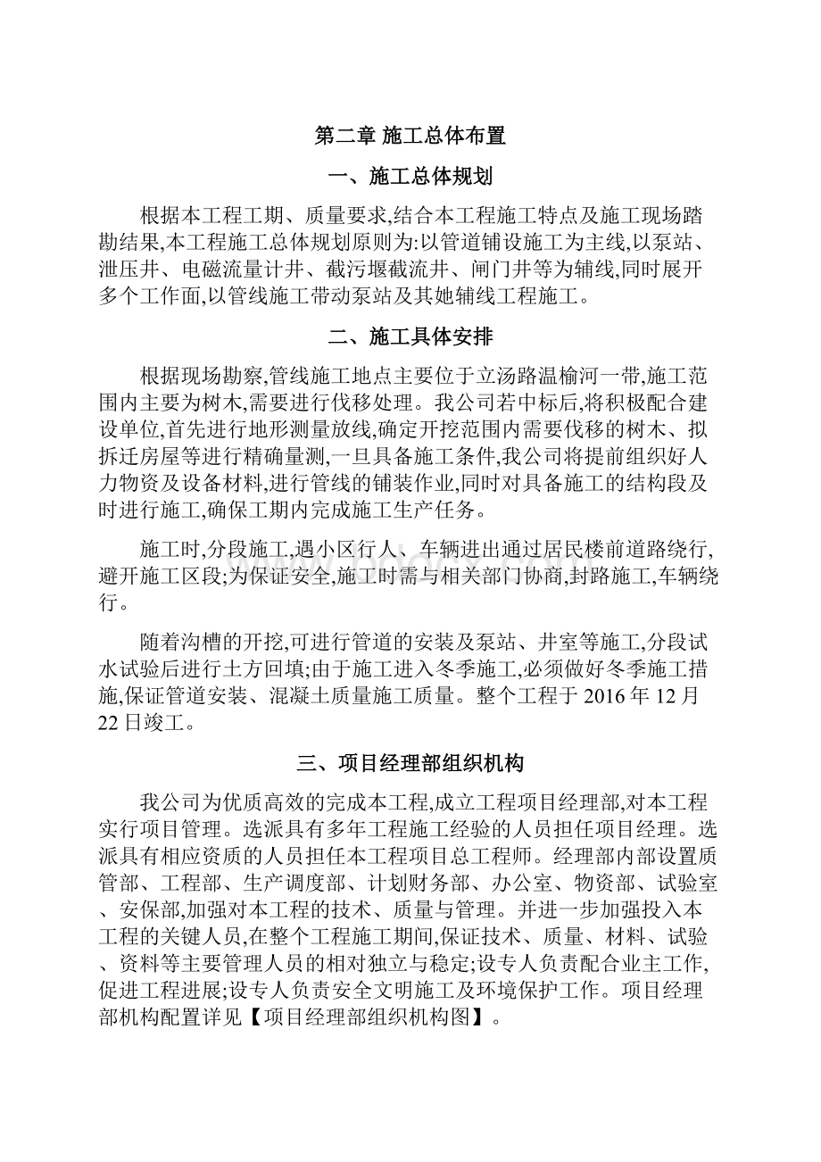 污水管线维护方案.docx_第2页