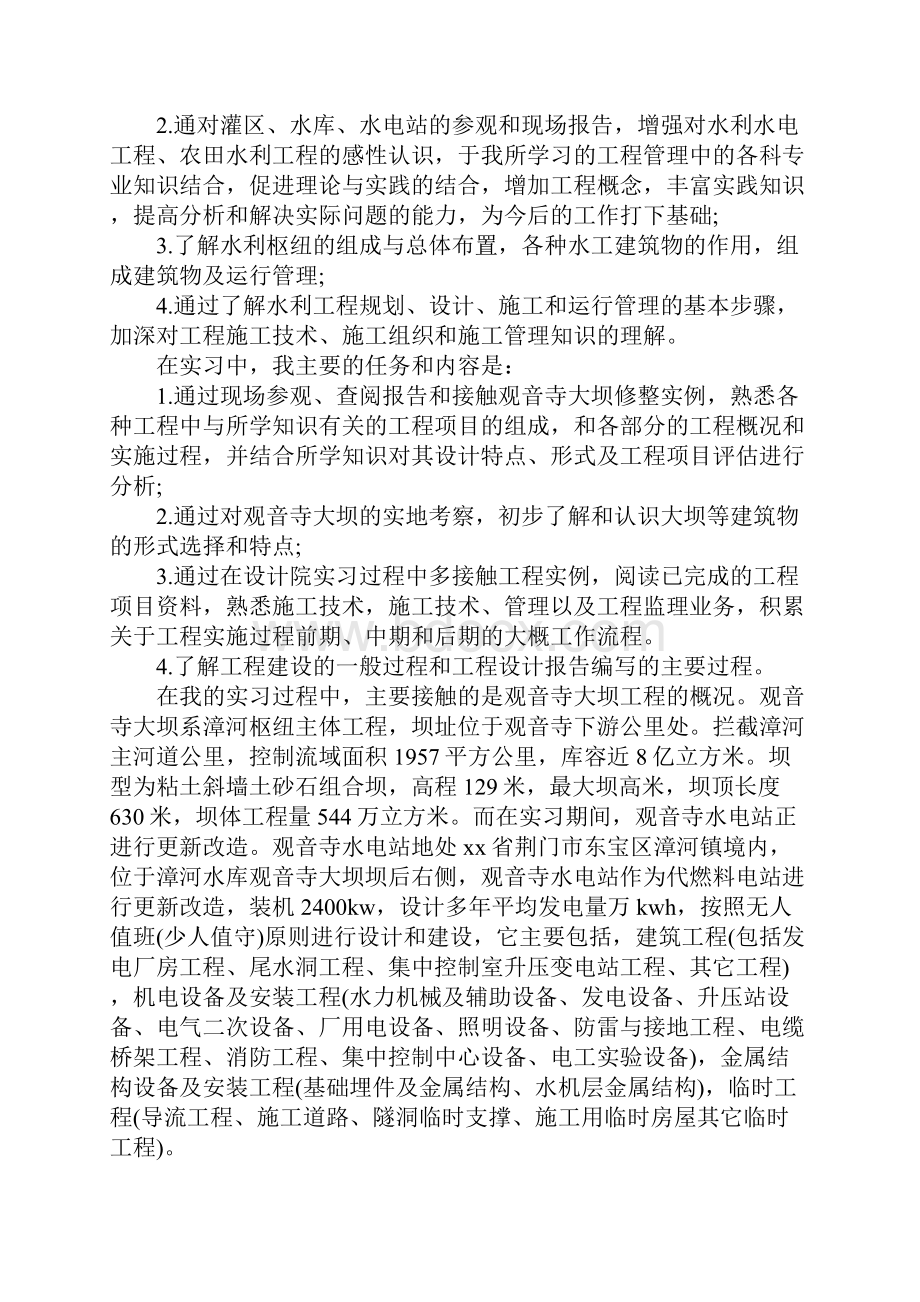 20XX见习心得体会4篇.docx_第2页