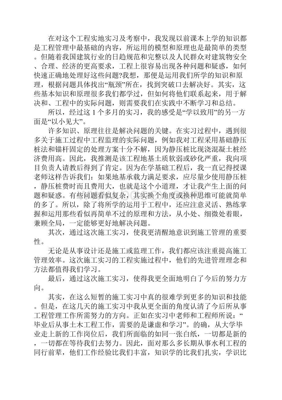 20XX见习心得体会4篇.docx_第3页