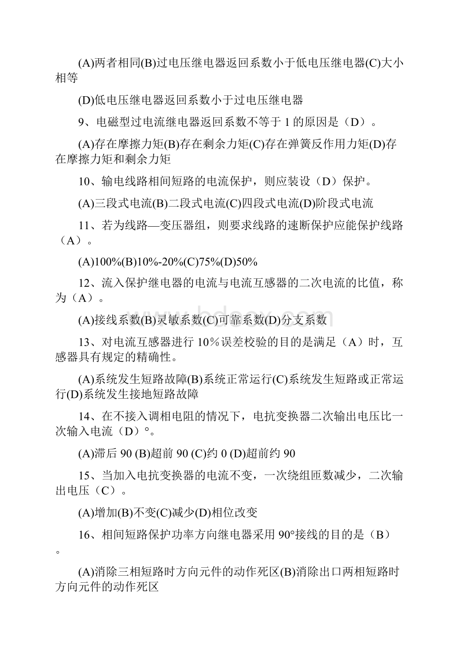 继保期末复习.docx_第2页