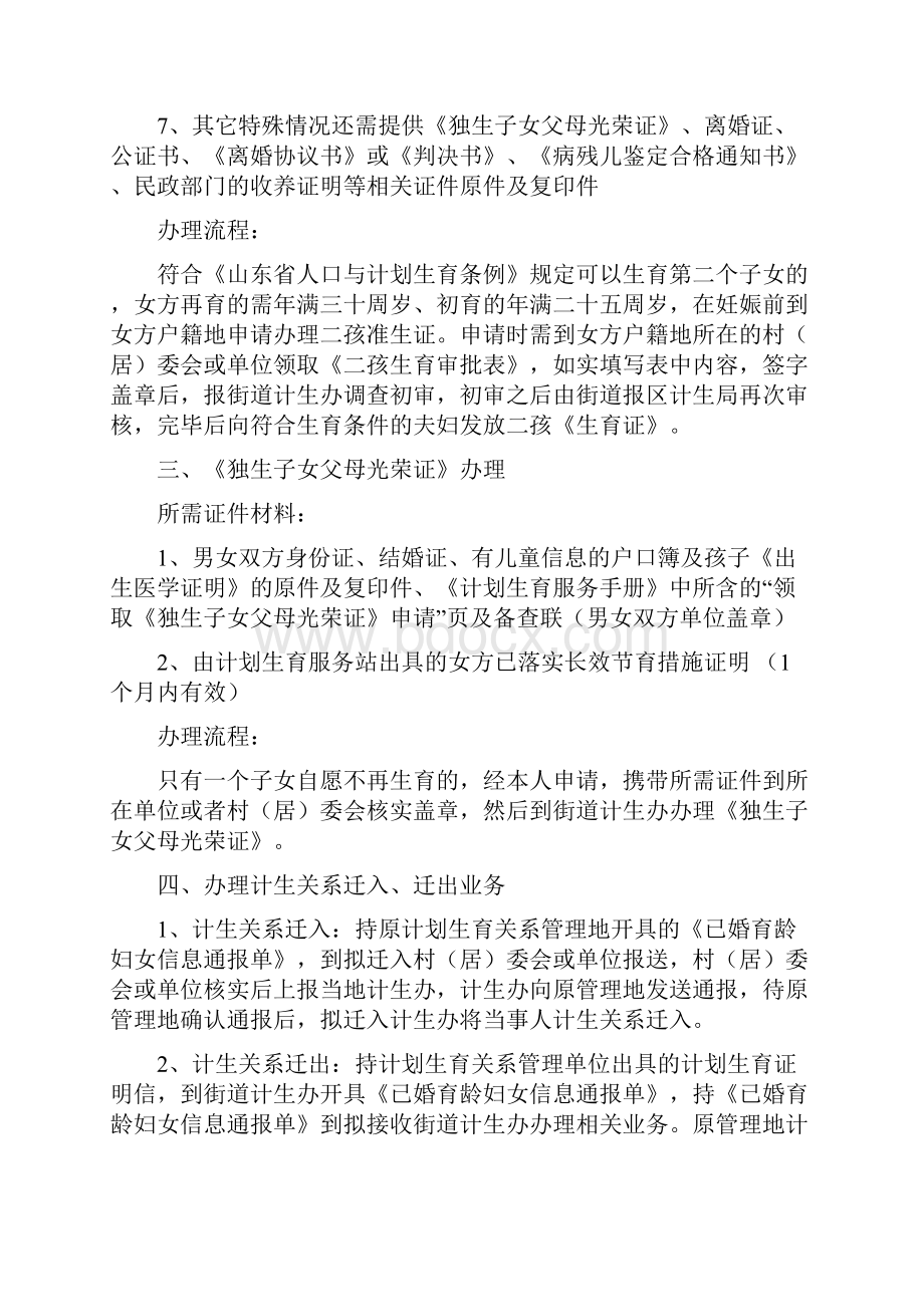 高新区计划生育业务办理流程.docx_第2页