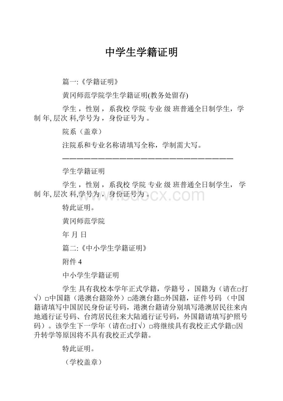 中学生学籍证明.docx_第1页