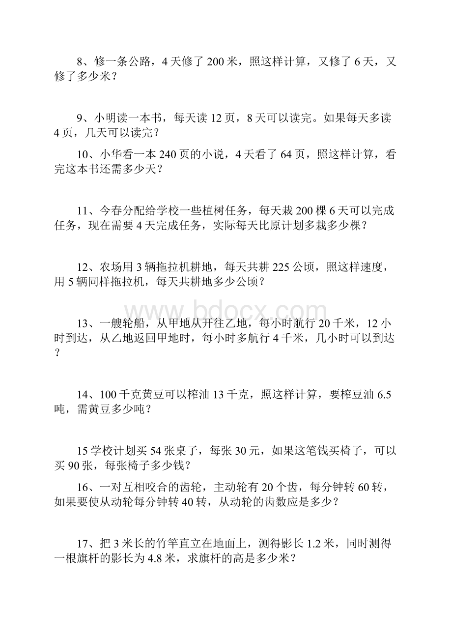 人教版小学六年级数学下册比例应用题练习全套.docx_第2页