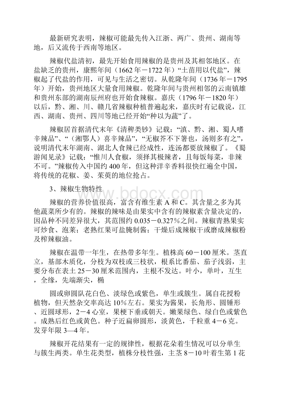 辣椒产业调研报告.docx_第2页