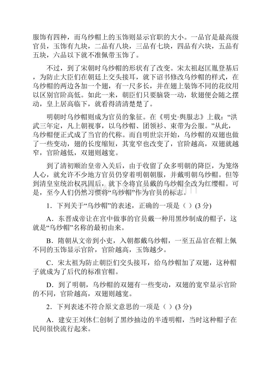 学年高一语文上学期期中试题13.docx_第2页