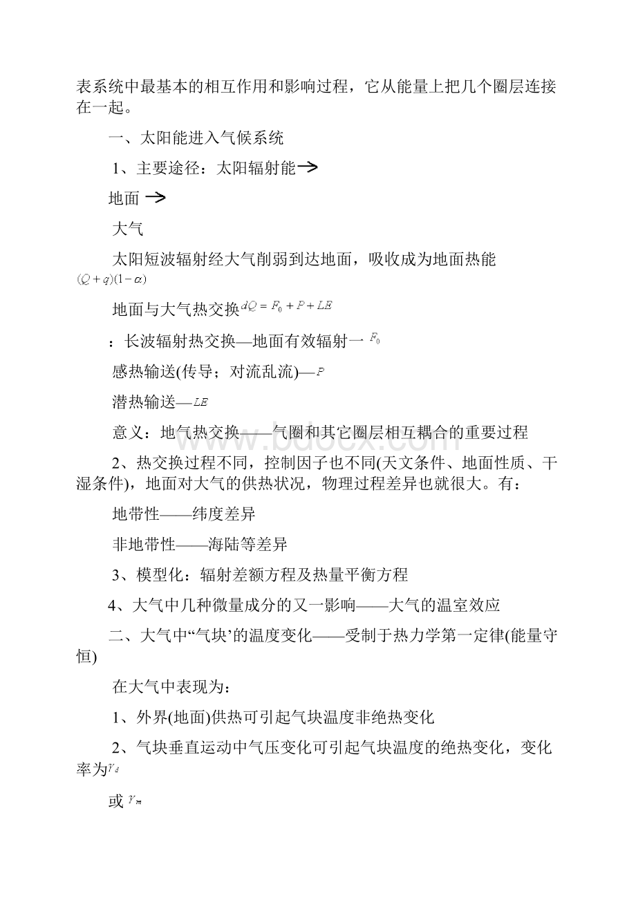 《气象学与气候学》教案.docx_第3页